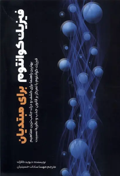 فیزیک کوانتوم